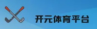 开元体育(KY)官方网站 - 官方正版下载
